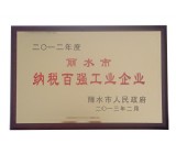 麗水百?gòu)?qiáng)企業(yè)證書(shū)
