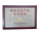 國(guó)家產(chǎn)業(yè)化基地證書(shū)